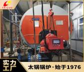 太锅 销售沼气卧式天然气蒸汽锅炉 3吨商用 低碳环保
