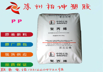 塑级PP/燕山石化/K4220抗紫外线,耐低温,耐高温/食品P级PP颗粒