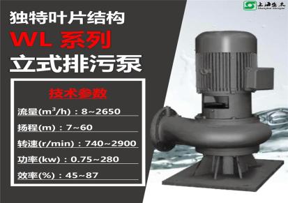 上海盛太WL(LW)立式排污泵