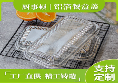 高透防雾PP塑料铝箔盒盖透明材料盖子餐盒盖锡纸盒盖加工定制
