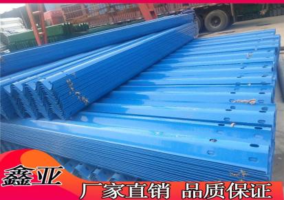 波形梁护栏板厂家供货 鑫亚全国销售河北乡村公路护栏板