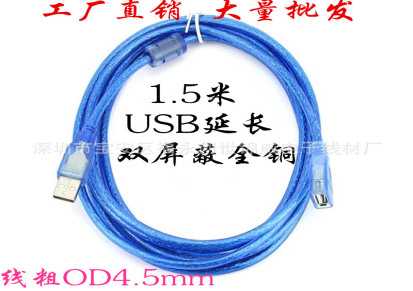 USB2.0数据线 公对母延长线 高速加粗加密屏蔽层带磁环 1.5米