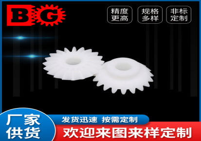 惠州POM塑料齿轮零配件 塑料异形零配件注塑加工 来图加工定做厂家