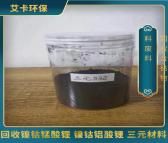 回收镍钴锰酸锂锂电池 NCM正极材料过期报废粉料边角料