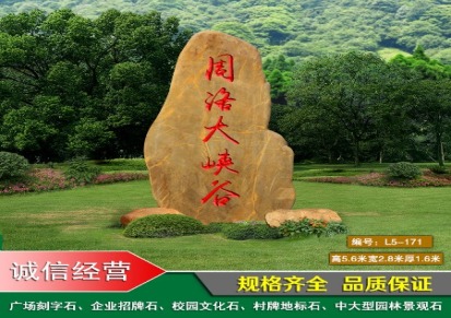 台湾大型广场文化奠基石-景点地名石-园林黄蜡石批发-大型景观石