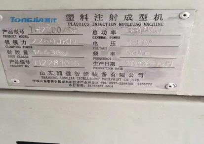 刚定山东青岛二手通佳注塑机2280T二手注塑机，9.9成新，有需要的联系