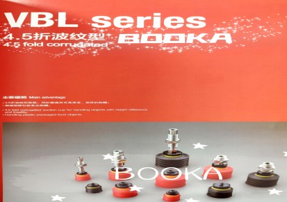 台湾BOOKA直销VBL4.5折波纹型吸盘-附接头型