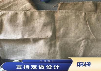 古月 麻纺织支持定制老式麻布袋 防汛装土 铺路工地施工麻袋