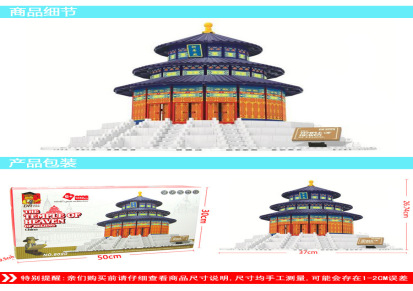 万格3D立体积木 著名建筑北京天坛模型 乐高式拼装塑料益智积木