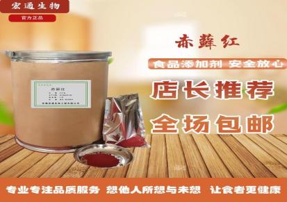 赤藓红 食品级 着色剂 含量99% 安徽宏通 现货供应