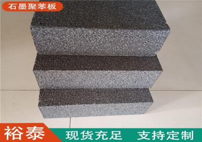 石墨聚苯板的导热系数 裕泰供应 防火聚苯板 现货速发