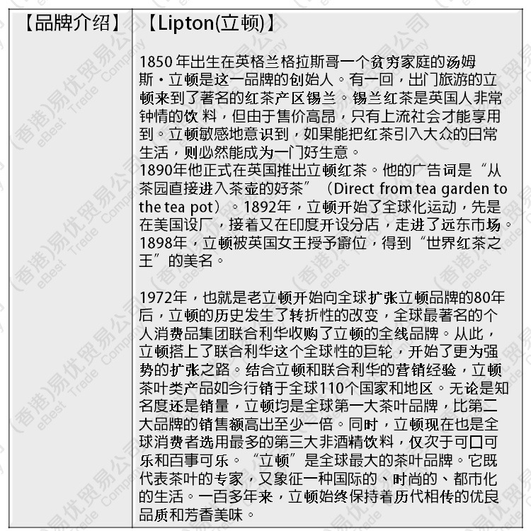 香港_易优贸易公司_lipton_Slide133_inf