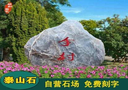 广东英德颐和园林景区景观造景标志石 雪浪切片工程石 免费刻字