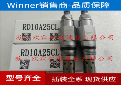 NV08W20NK 台湾WINNER螺纹插装阀 原厂现货