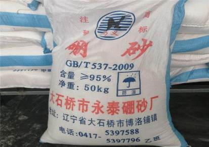 硼砂农用硼砂济南厂家供应硼砂作用