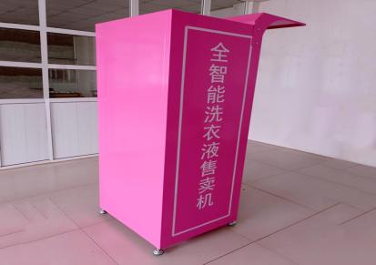优质耐用益寳YB-02社区自助洗衣液售卖机 24小时无人贩卖机
