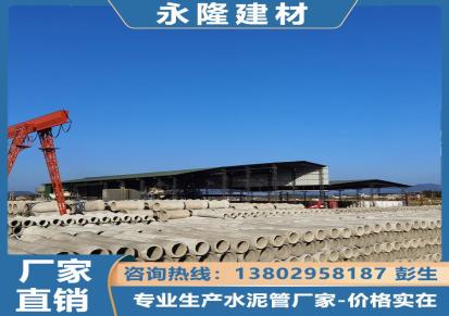 深圳水泥管厂家 二级钢筋混凝土管批发 广州永隆管业