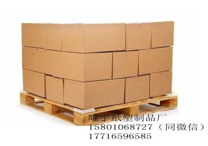北京蜂窝重型纸箱 家具纸箱包装 食品礼盒 食品纸包装盒厂家直供 出货及时