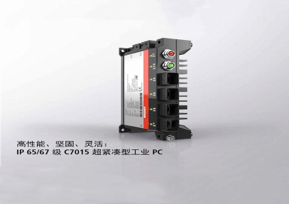 广元倍福PLC-IntelCorei系列高算力 无风扇超紧凑型工业 PC
