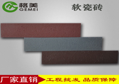 郑州软瓷厂家格美 学校改造工程 旧城改造工程 环保软瓷砖