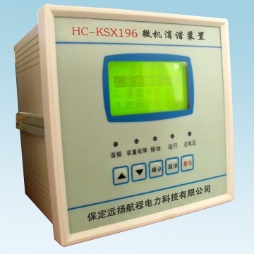 HC-KSX196 微机消谐装置