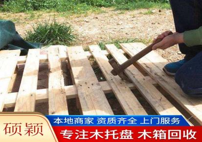 青浦废木箱回收承包各类实木托盘 硕颖木业出价高