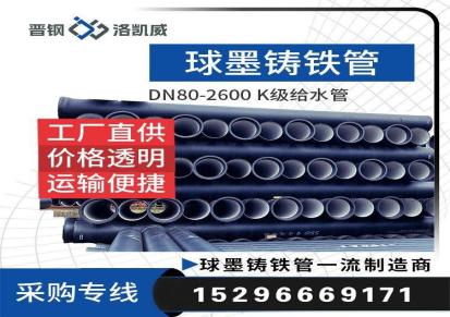 晋钢洛凯威铸业 DN300 承插式球墨铸铁管 K7 厂家直发
