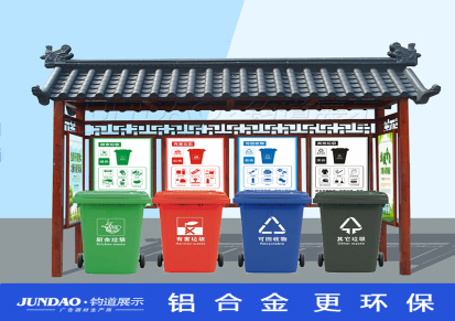 上海文化广场垃圾集中亭/户外垃圾投放亭制作厂家直销