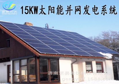 屋顶太阳能光伏发电 家庭用并网太阳能光伏发电 低碳环保 热销