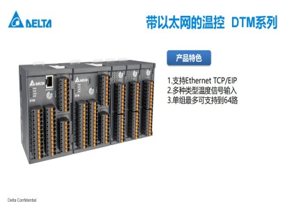 台达温控器DTM系列内建以太网支持RS-485和Ethernet