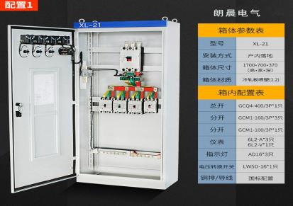 朗晨电气销售XL-21动力柜，低压成套配电柜配电箱厂家货源可定制可贴牌