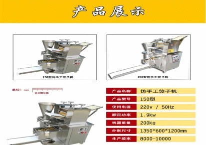 商用150型全自动不锈钢仿手工饺子机 包饺子机器
