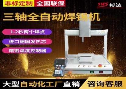 深圳SHD杉达双平台双头电烙铁数据线ed灯可调温变压器多轴焊锡机器人