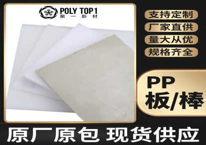 高分子聚乙烯板黑色白色PP板塑料板尼龙板零切加工
