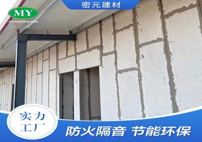 ACC环保轻质墙板 建筑墙板 定制轻质复合条板 密元建材