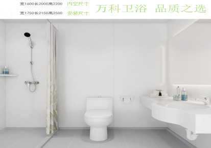 徐州万科 BU1620 集成卫浴定制 公寓一体卫浴长期供应 专业定制 量大从优