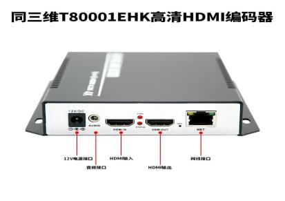 同三维T80001EHK 4K超高清HDMI编码器