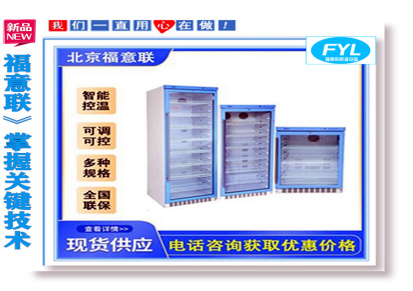 冰柜FYL-YS-150L