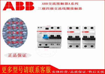 ABB漏电小型断路器家用断路器