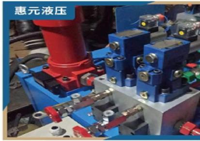 芜湖中心液压站定制厂家 欢迎选购 惠元液压 液压泵站批发厂家