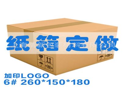 6号纸箱 五层加硬优质包装箱瓦楞 纸箱邮政快递盒 通用包装定制  纸箱