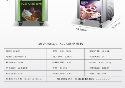 冰之乐冰淇淋机 商用奶茶店圣代甜筒立式全自动软质冰 北京送货