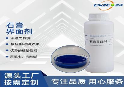 石膏界面剂环保健康-持久耐用界面剂生产厂家恩泽化工