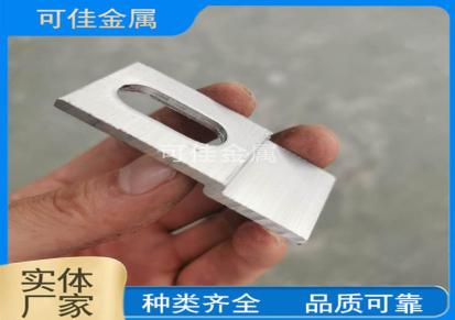 [可佳]KJ-002 铝合金干挂件，se铝合金挂件生产厂家,来图定制，厂家直供