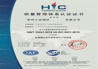 嘉兴海宁ISO9001认证,嘉兴海宁COC认证新版办理承诺守信
