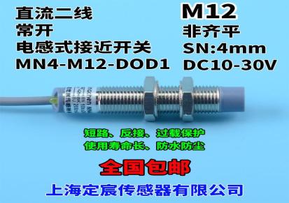 MN4-M12-DOD1直流二线接近开关电感式传感器24V常开定宸厂家直销