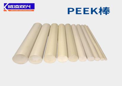 PEEK棒材 PEEK 棒聚醚醚酮棒 进口PEEK棒 威凌双兴 提供优质货源