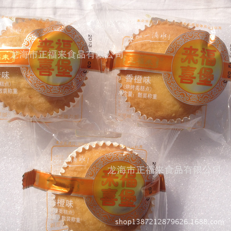 香橙味-来福喜堡 (1)