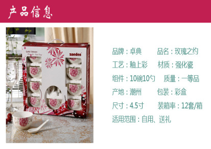 10碗10勺陶瓷餐具套装 玫瑰之约创意实用韩式碗促销赠品 厂家直销