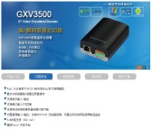 IP多媒体视频监控新时代---潮流GXV3500